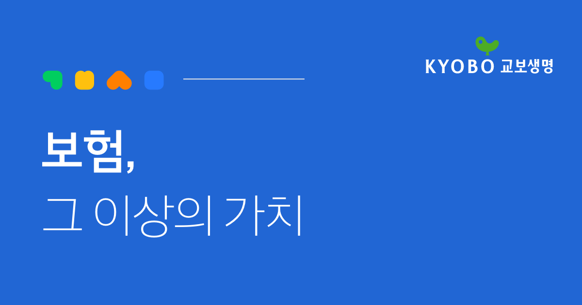 Kyobo-교보생명