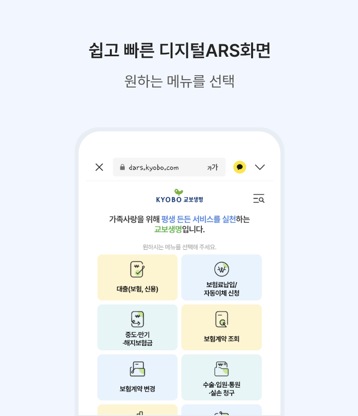 쉽고 빠른 디지털ARS화면 이미지