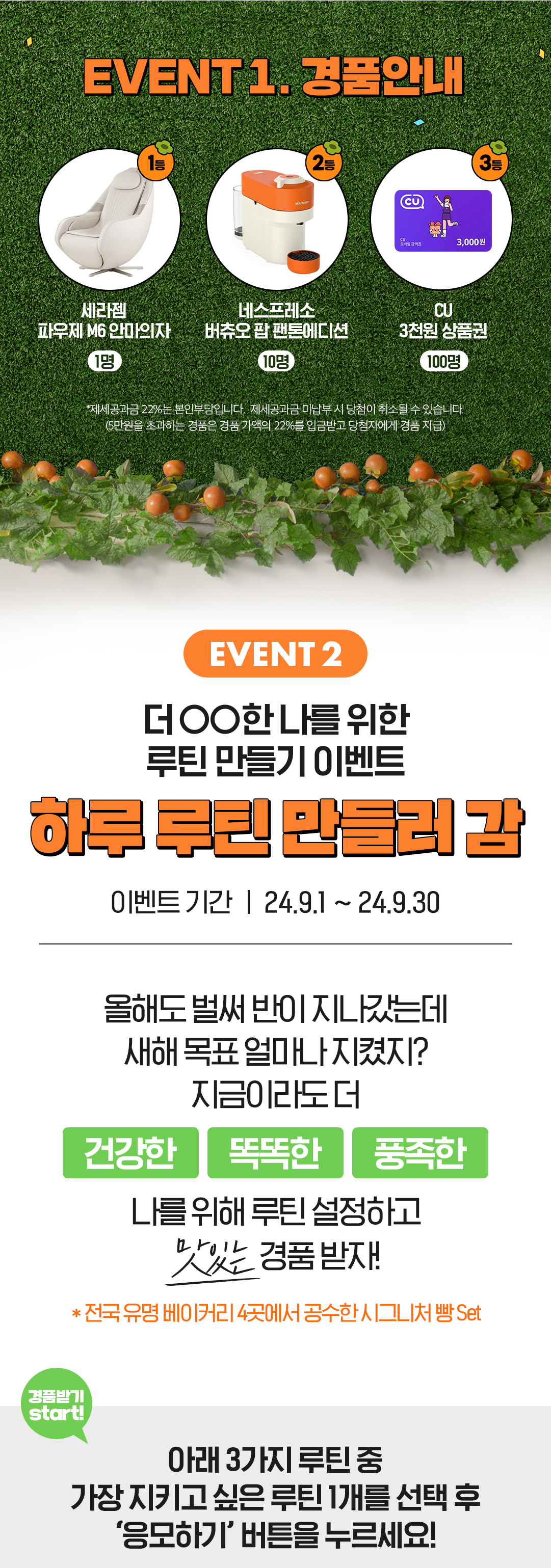 교보로감 농장 이벤트-교보생명