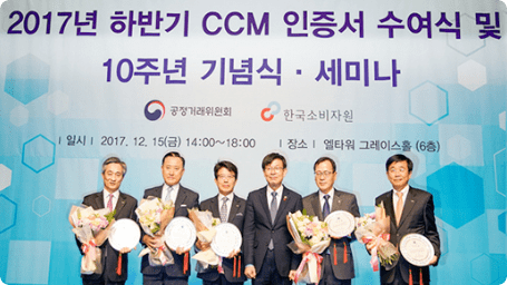 CCM 인증 기업 공로패 수상