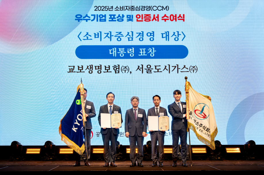 2025년 소비자중심경영(CCM) 대상 대통령 표창 수여식