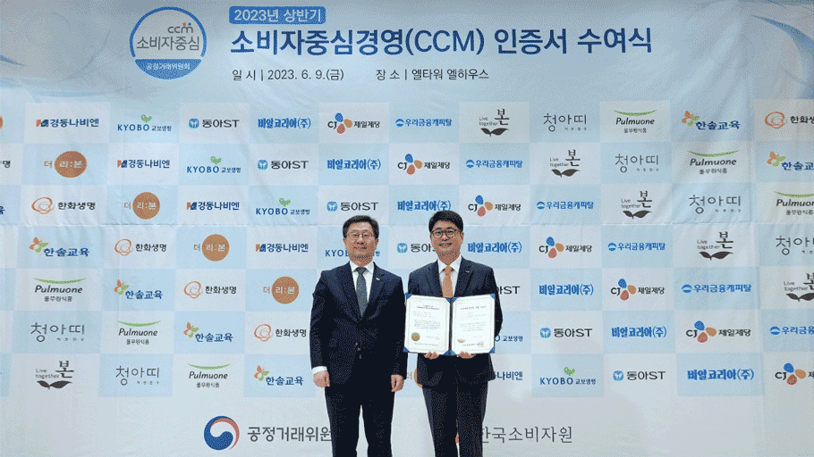 소비자중심경영(CCM) 인증서 수여식 이미지