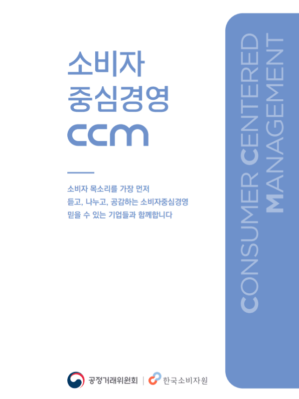 ccm인증제도 포스터