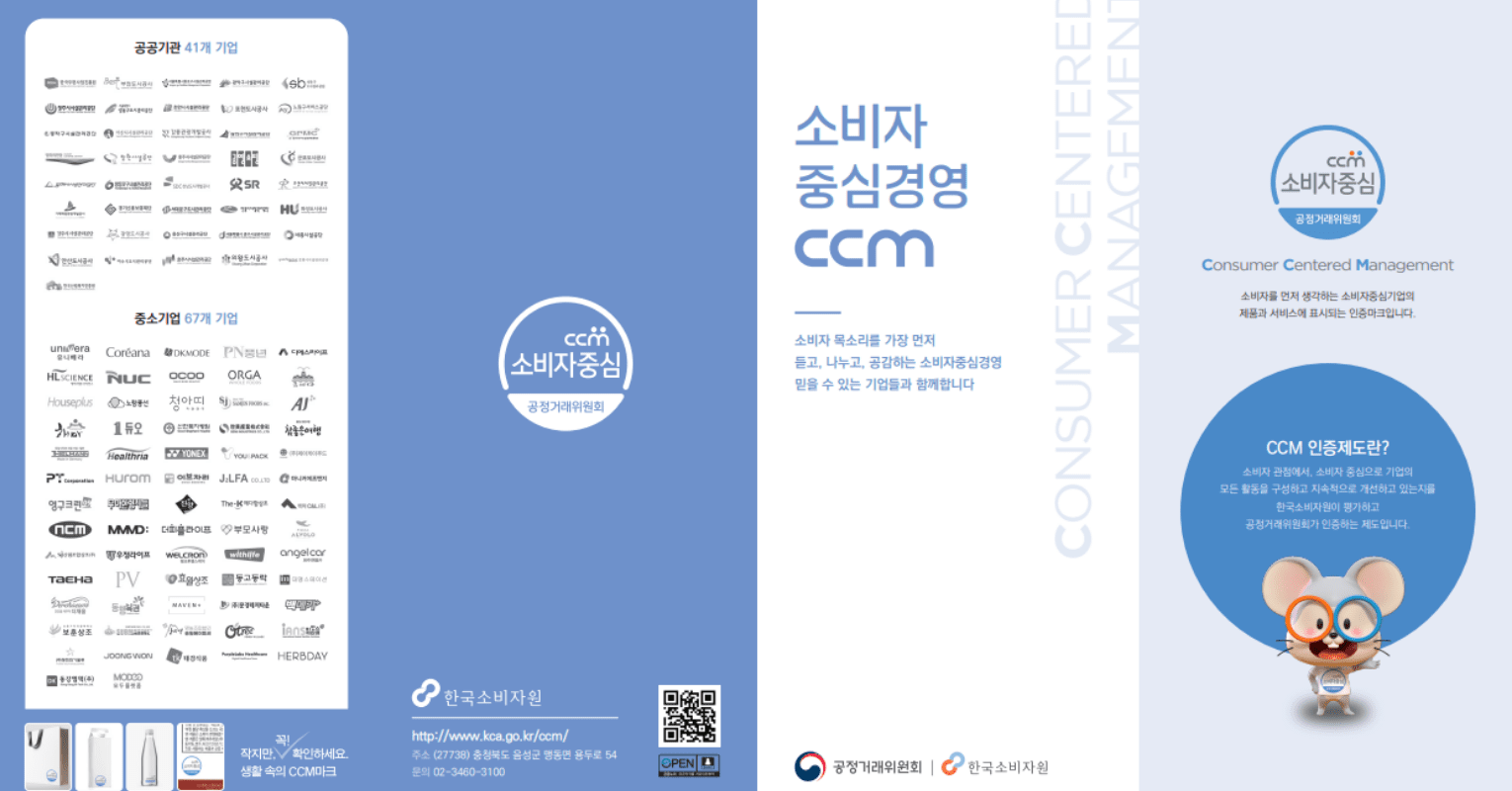 ccm인증제도 안내 브로슈어