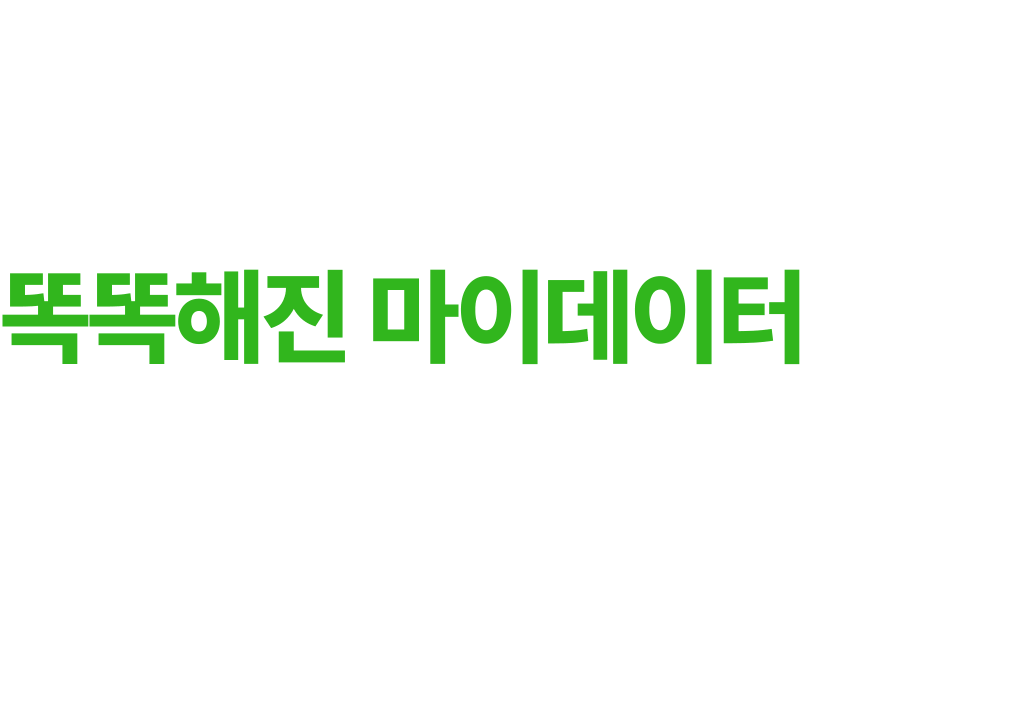 내 금융생활과 교감하는 능력