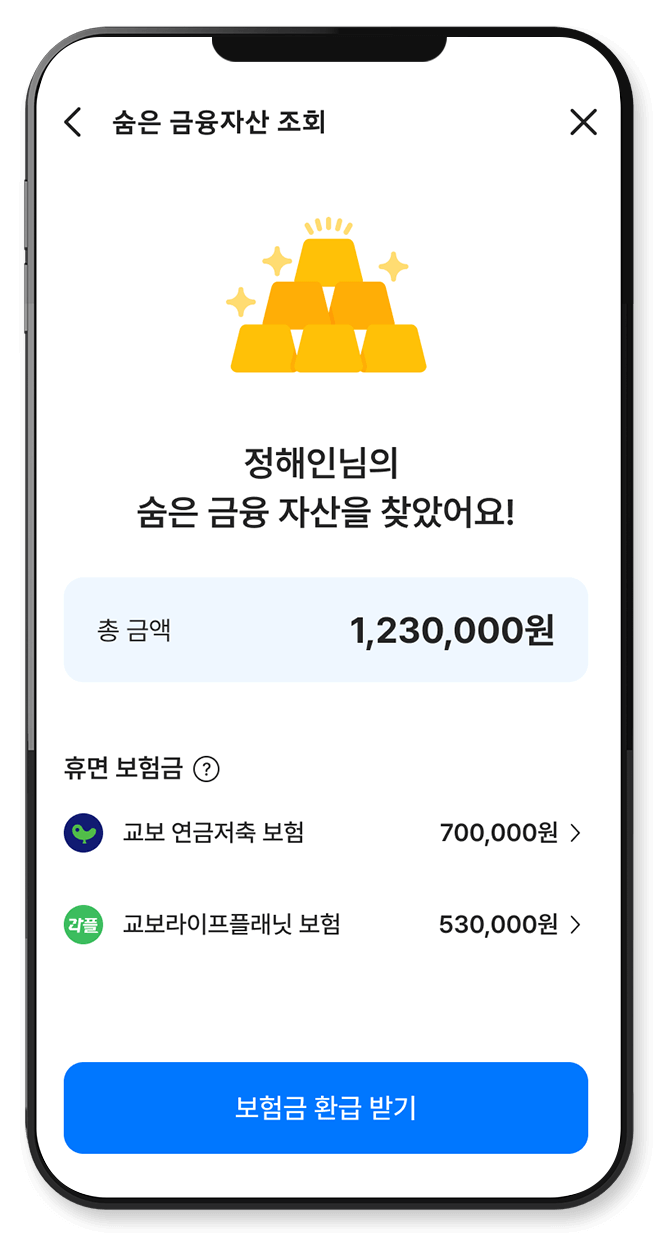 [예시화면] 내 보험 점수는 몇 점?