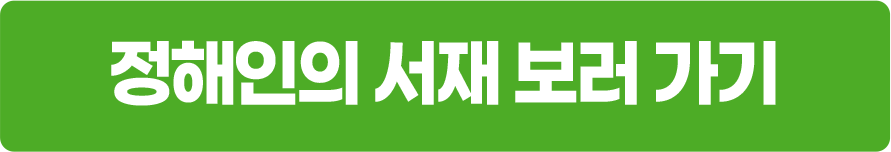 정해인의 서재 보러가기