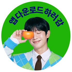 앱 다운로드 하러감