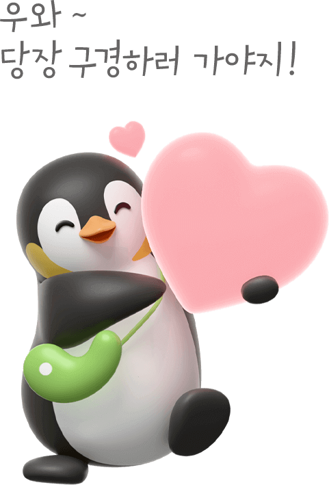 꼬옥 : 우와 - 당장 구경하러 가야지