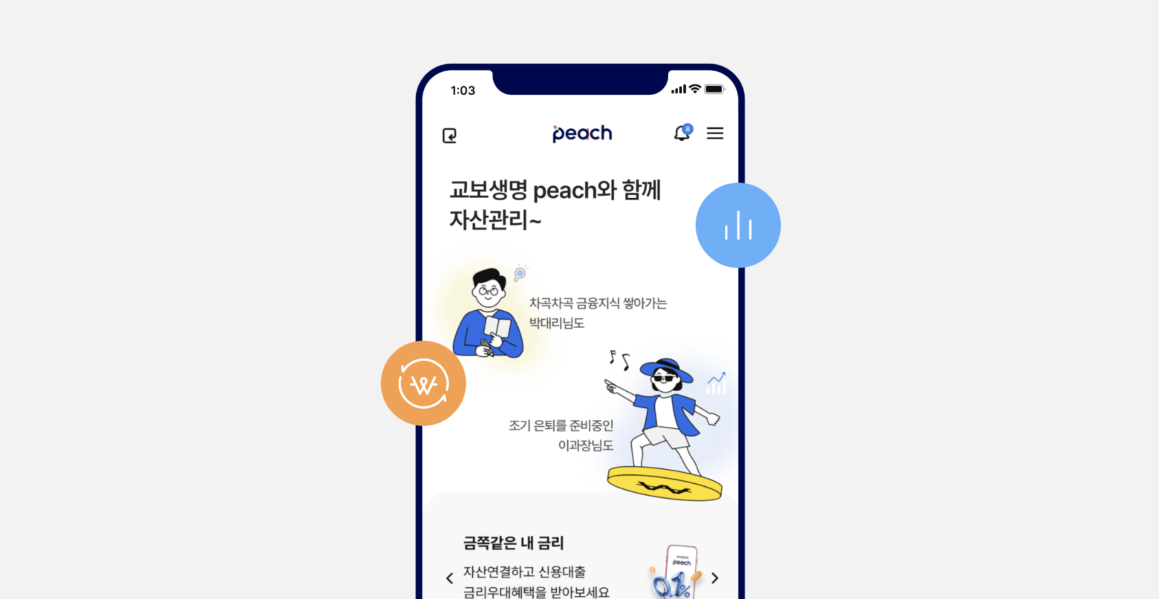 교보생명 마이데이터(Peach)서비스 화면이미지