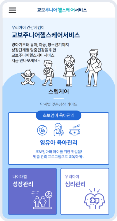 교보주니어헬스케어서비스 메인 화면 이미지