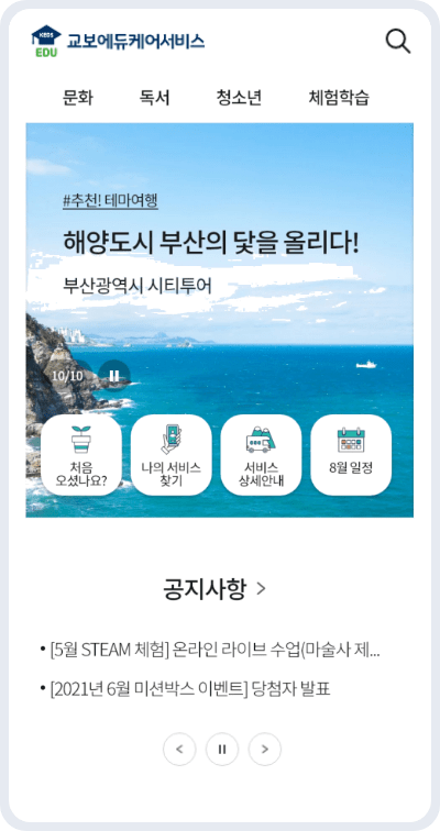 교보에듀케어서비스 추천 테마여행 부산광역시 시티투어 화면 이미지