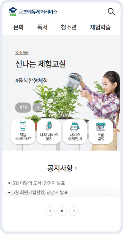 교보에듀케어서비스 신나는 체험교실 화면 이미지