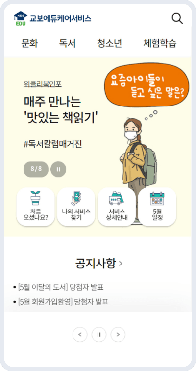 교보에듀케어서비스 매주 만나는 '맛있는 책읽기' 화면 이미지