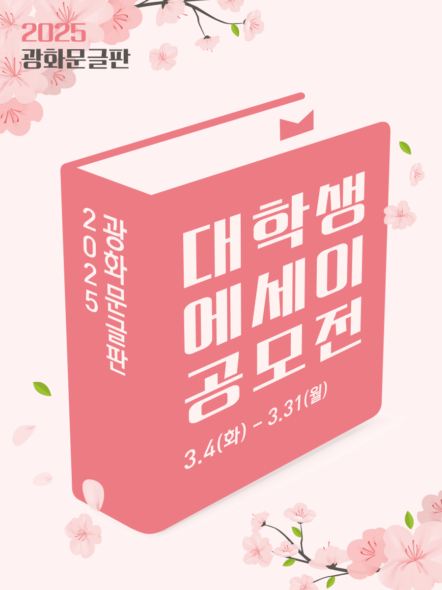 image/png- file name : 에세이 공모전 썸네일.png, file size : 448286byte