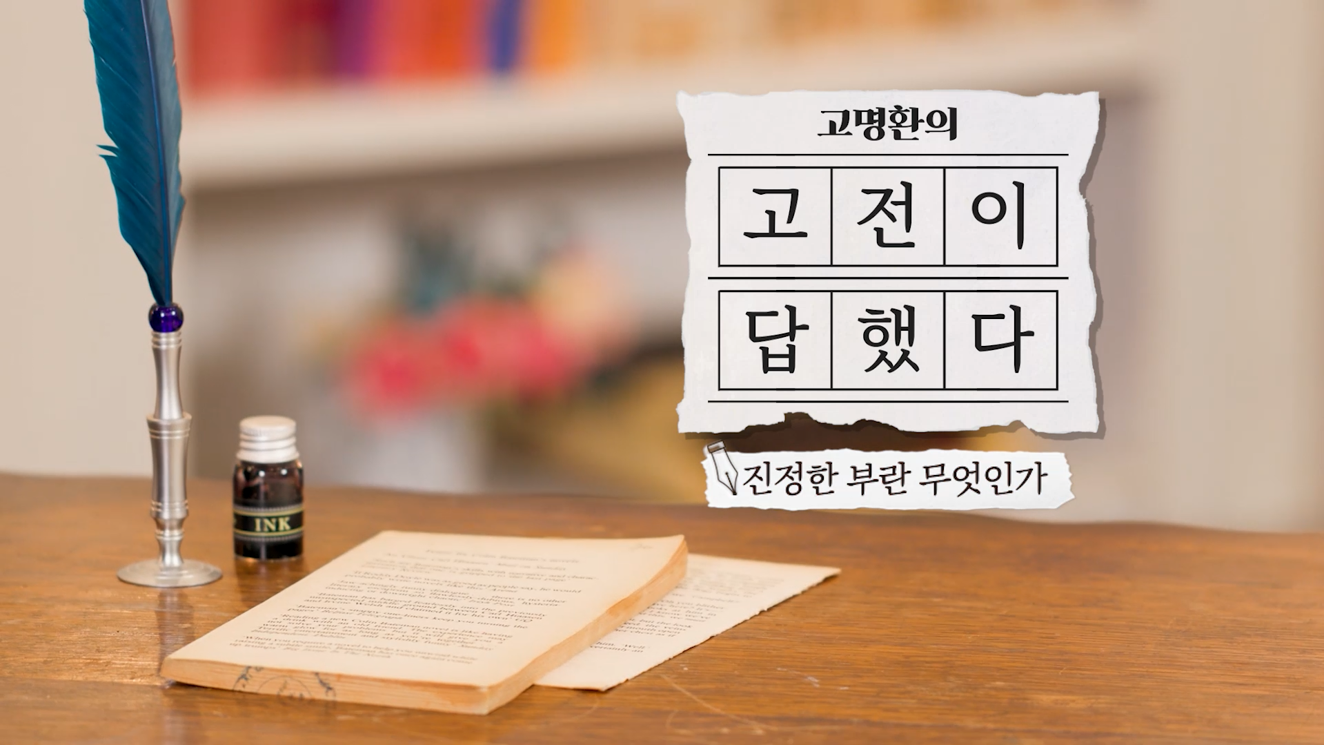 창의적인 사고력을 키우는 하브루타 교육과 독서법 | 하루잇문학 | 교보생명